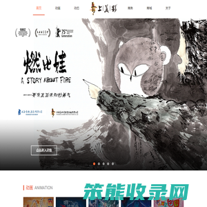 上海美术电影制片厂