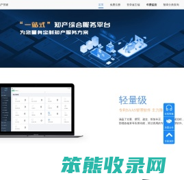 派智知产管家