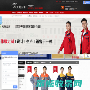 定做工装