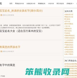 免费宝宝取名,店铺起名,公司起名,品牌命名,游戏起名