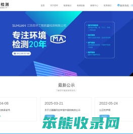 江苏苏环工程质量检测有限公司