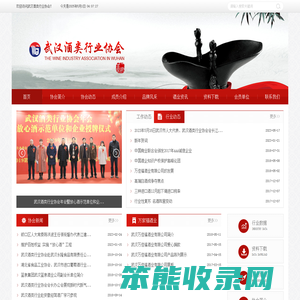 武汉酒类行业协会