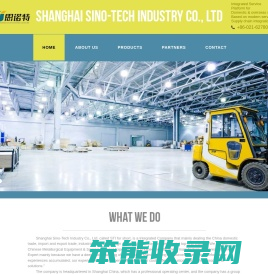 【SINOTECH】上海思诺特工业技术有限公司