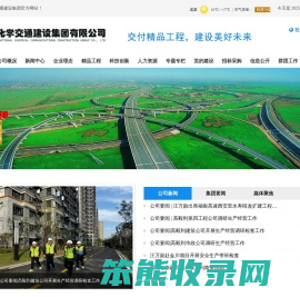 中化学交通建设集团有限公司