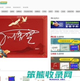 中华签名网