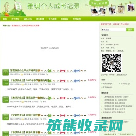 雅琪个人成长记录｜记录雅琪成长过程