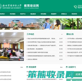 西北农林科技大学教育培训网