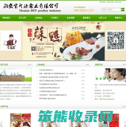 淮安宝升源禽业有限公司
