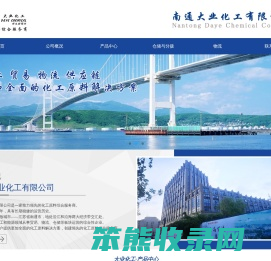 南通大业化工有限公司