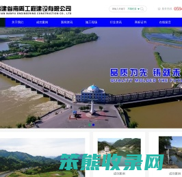 福建省南禹工程建设有限公司