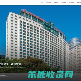 厦门华远建设集团有限公司