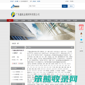 广东鑫航金属材料有限公司
