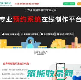 网上预约服务系统