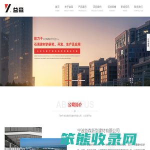 宁波建筑石膏粉,底层抹灰石膏,面层抹灰石膏厂家,轻质底层抹灰石膏,保温层抹灰石膏,石膏抗裂砂浆,宁波益森新型建材有限公司