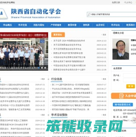 陕西省自动化学会