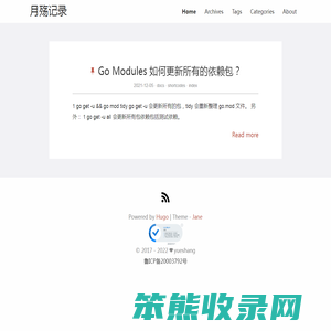 月殇记录