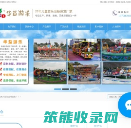 成都华益游乐设备
