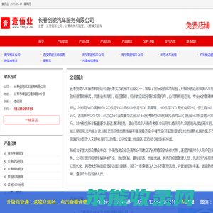 长春租车公司
