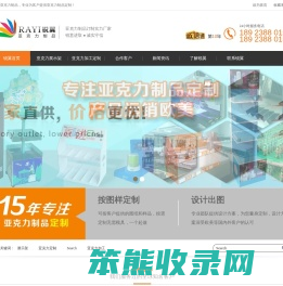 深圳市锐翼致诚有机玻璃用品有限公司
