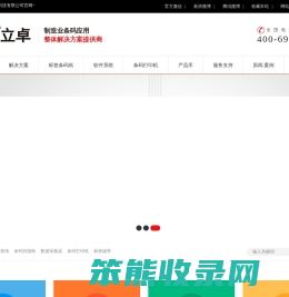 立卓科技企业效率专家