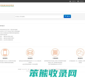 CIQP商品信息查询平台