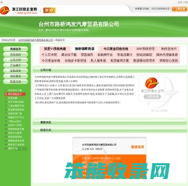 台州市路桥鸿发汽摩贸易有限公司网站首页