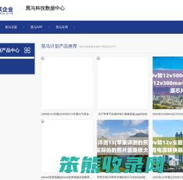 黑马计划软件免费下载