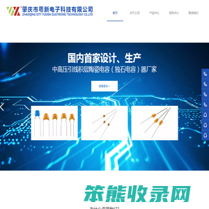 肇庆市粤新电子科技有限公司