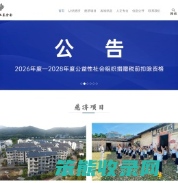 慈济慈善事业基金会
