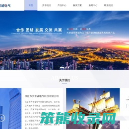 保定市大誉诚电气科技有限公司