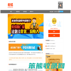 礼恰推广员系统