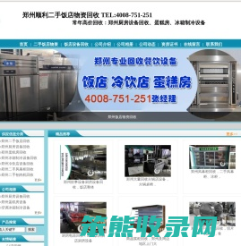 郑州饭店回收