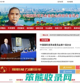 济南民革