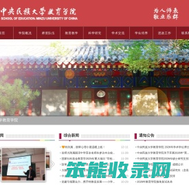中央民族大学教育学院