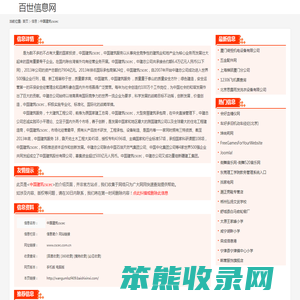 中国建筑cscec