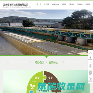 郑州佰沃科技发展有限公司