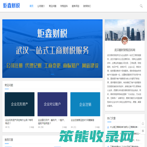 顺时财税