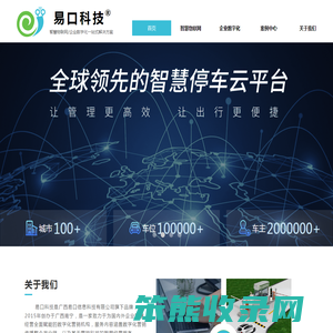广西易口信息科技有限公司