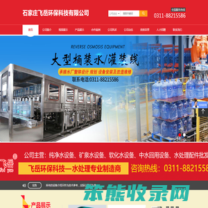 石家庄飞岳环保科技有限公司