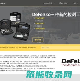 DeFelsko狄夫斯高