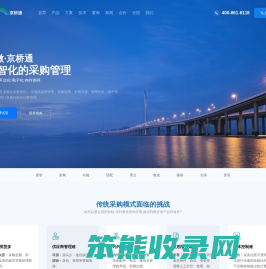 数智化采购管理系统