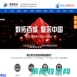 焦作市青峰网络科技有限公司