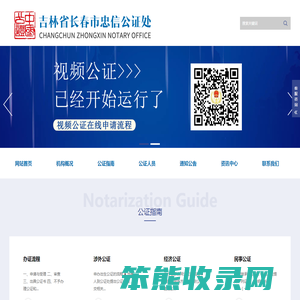 吉林省长春市忠信公证处