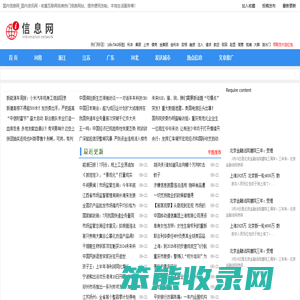国内信息网