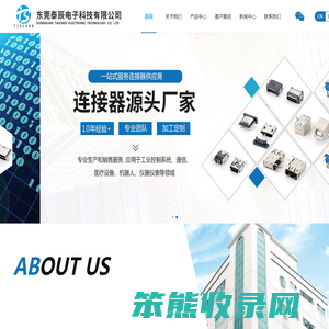 东莞泰辰电子科技有限公司