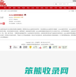 【declare迪凯莉官网】