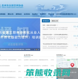 苏州市众创空间协会