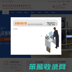 郑州汉林游乐设备制造有限公司