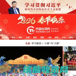 中国台湾网
