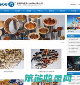 - 嘉善凯盛滑动轴承有限公司